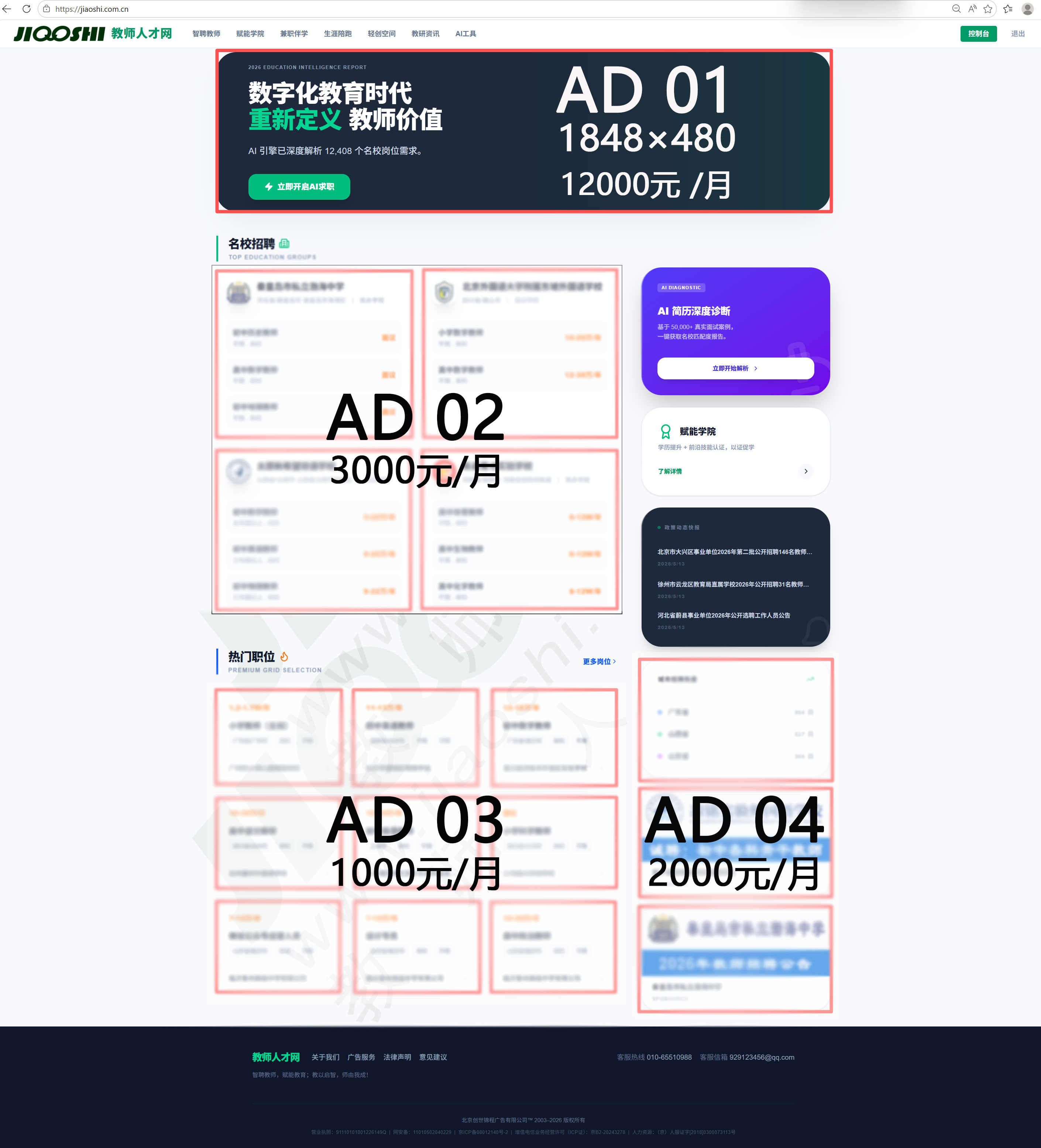 广告服务展示 ad01